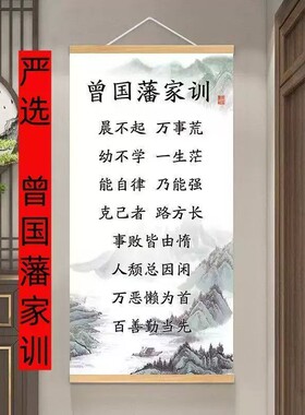 曾国藩家训语录实木挂画励志