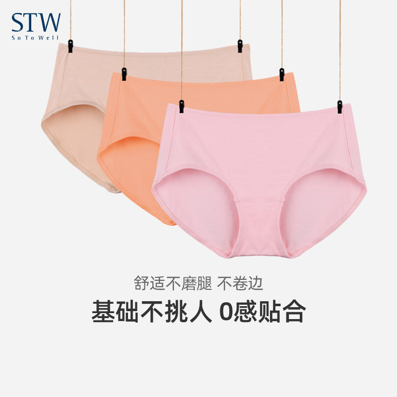 STW女士内裤莫代尔无痕三角裤中腰舒适大码性感内裤一片式短裤头,淘宝优惠券,粉丝福利购,淘宝优惠卷
