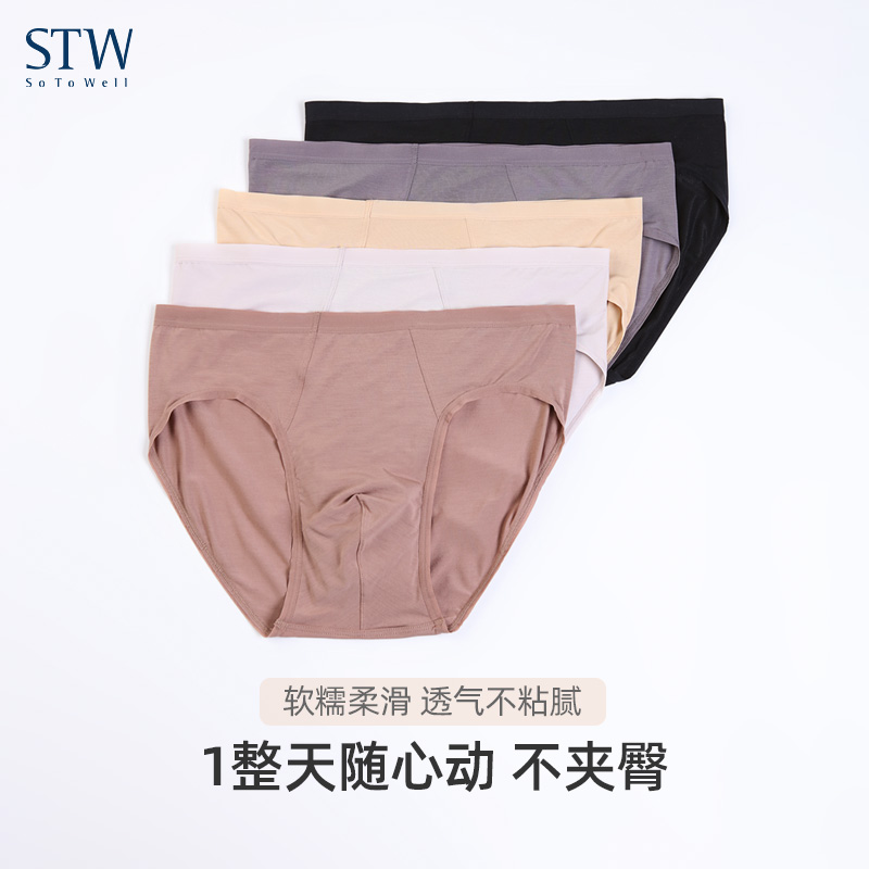 STW莫代尔男士内裤超薄裸感中腰双层裆内裤宽松透气大码三角裤,淘宝优惠券,粉丝福利购,淘宝优惠卷