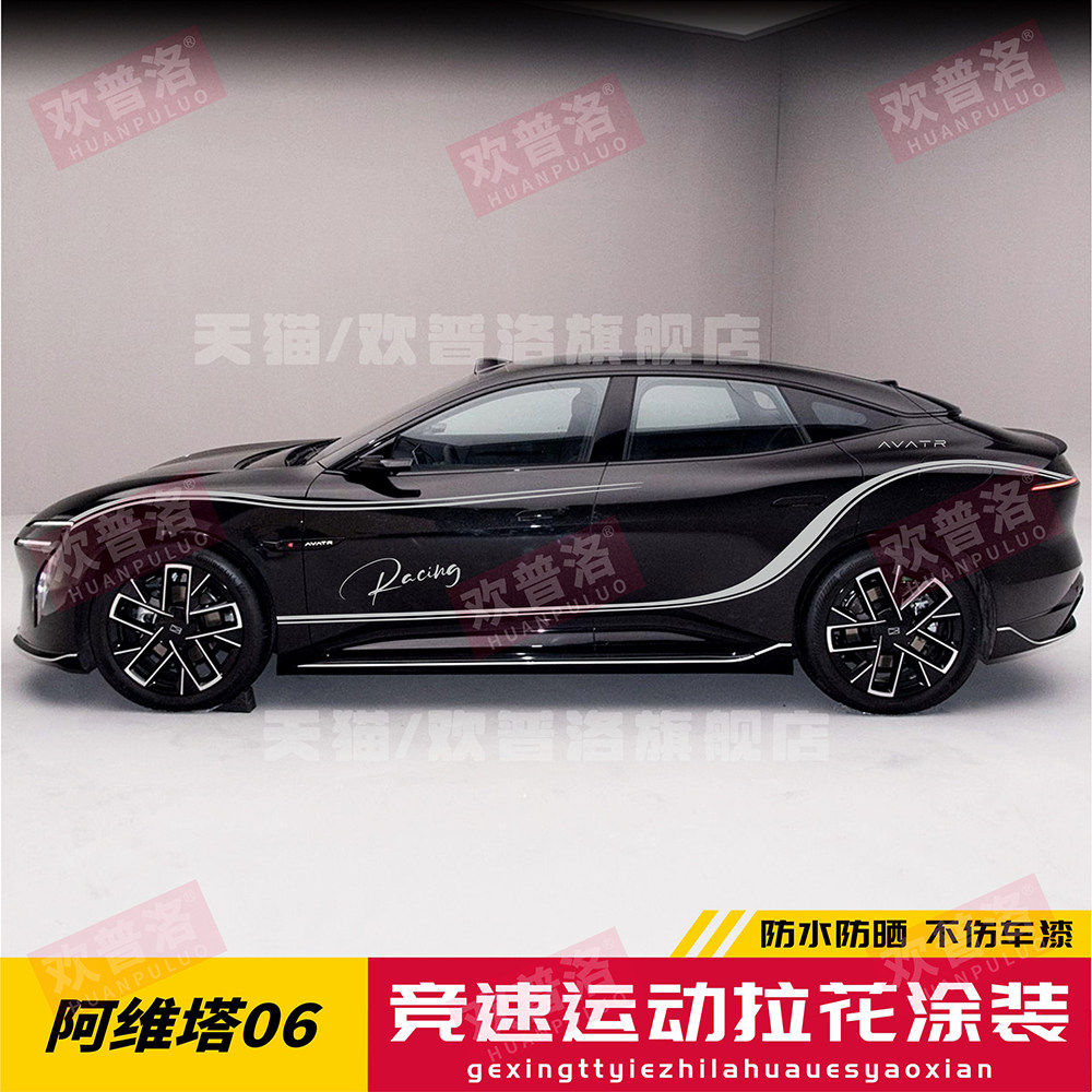 适用阿维塔06 11 12车贴拉花车身改装腰线贴纸运动车门装饰彩条贴,淘宝优惠券,粉丝福利购,淘宝优惠卷