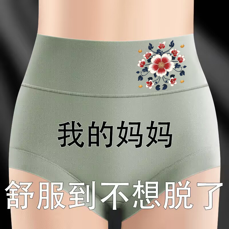 莫代尔高腰宽松三角裤收腹性感抗菌档中老年大码提臀印花女士内裤,淘宝优惠券,粉丝福利购,淘宝优惠卷