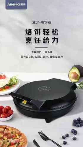正品爱宁电饼铛 烙饼机 全自动家用悬浮双面加热 电饼锅309A/309B - 图1