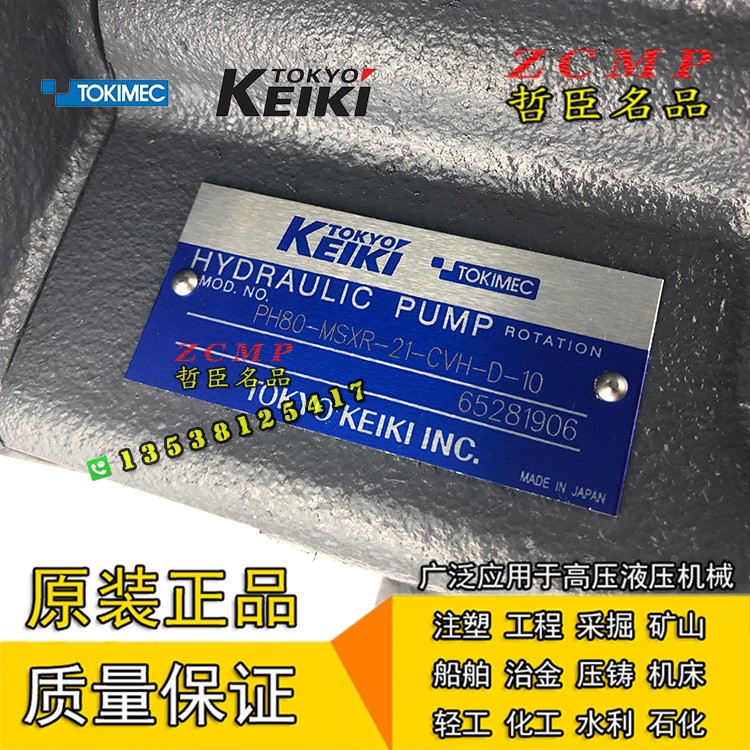 TOKIMEC液压油泵variable pump U-PH56/PH80/PH100/PH130-R/L-281 - 图2