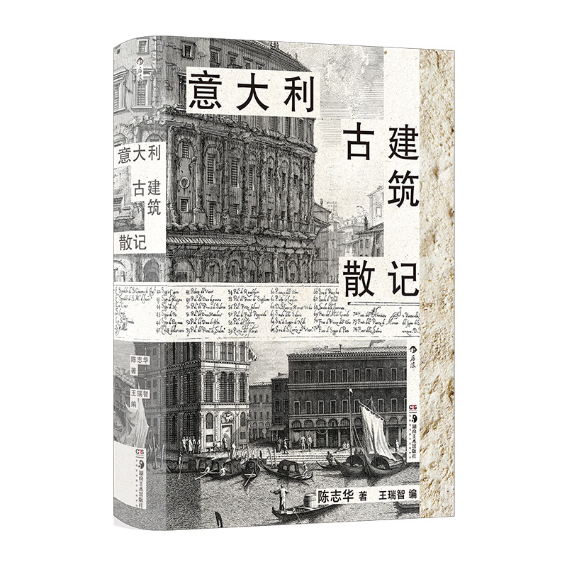 后浪正版现货 意大利古建筑散记 清华教授意大利建筑文化漫游指南那不勒斯庞贝古城旅游 多次再版经典 欧洲古建筑建筑艺术收藏书籍 - 图3