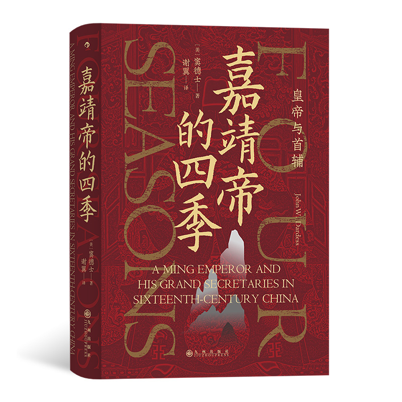 后浪正版嘉靖帝的四季皇帝与首辅汗青堂丛书087大明王朝1566文化背景中国古代历史书籍-图0