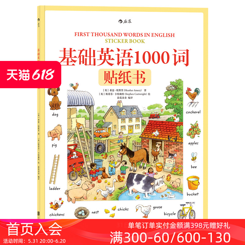 后浪正版现货 基础英语1000词贴纸书 3至6岁儿童外语单词初级参考 英国童书出版社Usborne出品 少儿零基础入门语言学习启蒙教育 - 图0