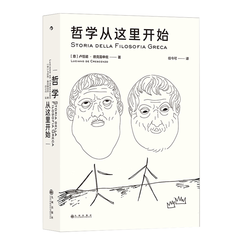 后浪正版现货 哲学从这里开始 意大利国民级作者 大众哲学先锋 古希腊哲学入门书籍 - 图3