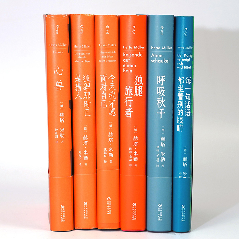 后浪正版现货赫塔米勒作品6册套装每一句话语都坐着别的眼睛呼吸秋千心兽诺贝尔文学奖女性写作东欧长篇小说外国文学-图1