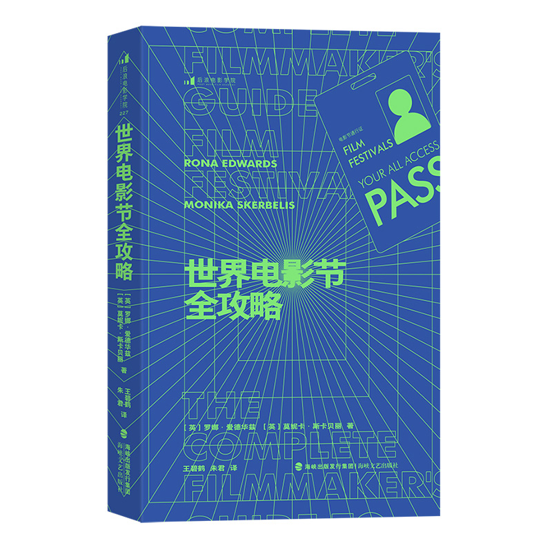 后浪正版现货世界电影节全攻略资深制片人近20年经验干货电影节报名参赛指南内容视频影视制作电影营销全球电影商业影视艺术-图3