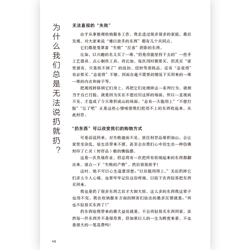 出版公司直发】后浪 轻身生活 整理收纳顾问本多沙织 极简家居打造轻松整理房间 家务空间整理家庭收纳小窍门家居生活指南百科书籍