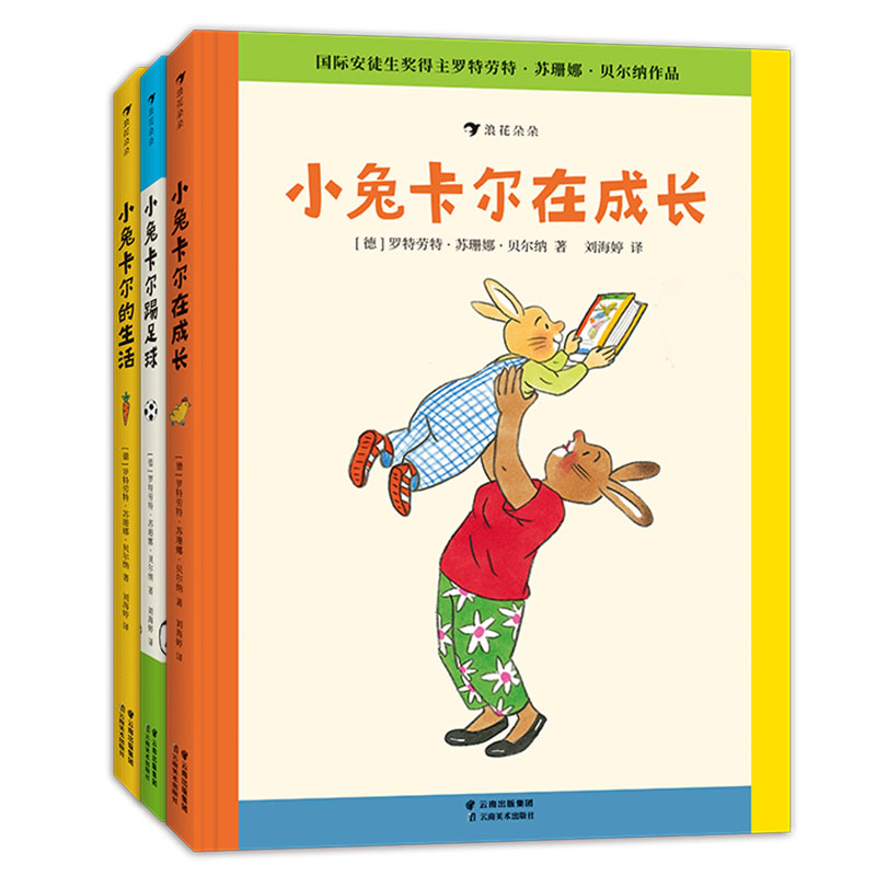 浪花朵朵现货 小兔卡尔成长故事集3册套装 16开 小兔卡尔在成长踢足球在生活 3-6岁苏珊娜贝尔纳经典绘本 后浪童书 - 图3