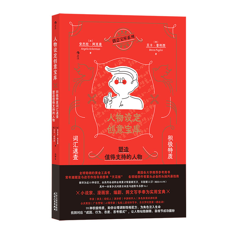 【套装赠设定卡】后浪正版现货 情感创伤设定人物设定创意宝库 积极消极特质任选 oc人物短剧网文写作 二创编剧故事创作工具书,淘宝优惠券,粉丝福利购,淘宝优惠卷