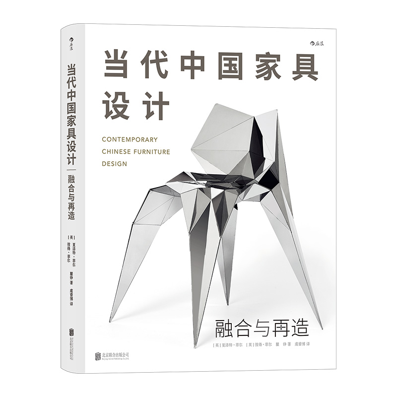 后浪正版现货 当代中国家具设计 融合与再造 展现当代中国家具设计领域的全景图 当代家具设计书籍 - 图3