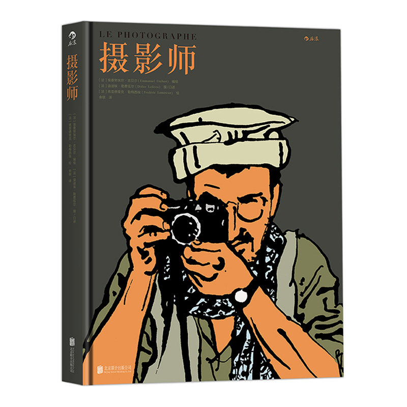 【世界地图漫画任选】正版现货 摄影师 前苏联阿富汗战争回忆录 后浪漫散步去缅甸小日子柏林传说遗产摄影纪实题材作品集图像小说,淘宝优惠券,粉丝福利购,淘宝优惠卷