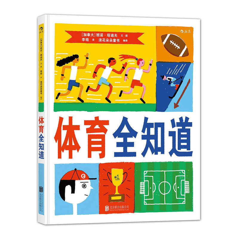 后浪正版现货 体育全知道 奥运会运动项目比赛规则 儿童百科图鉴 少儿益智游戏幽默知识绘本 后浪童书 - 图3