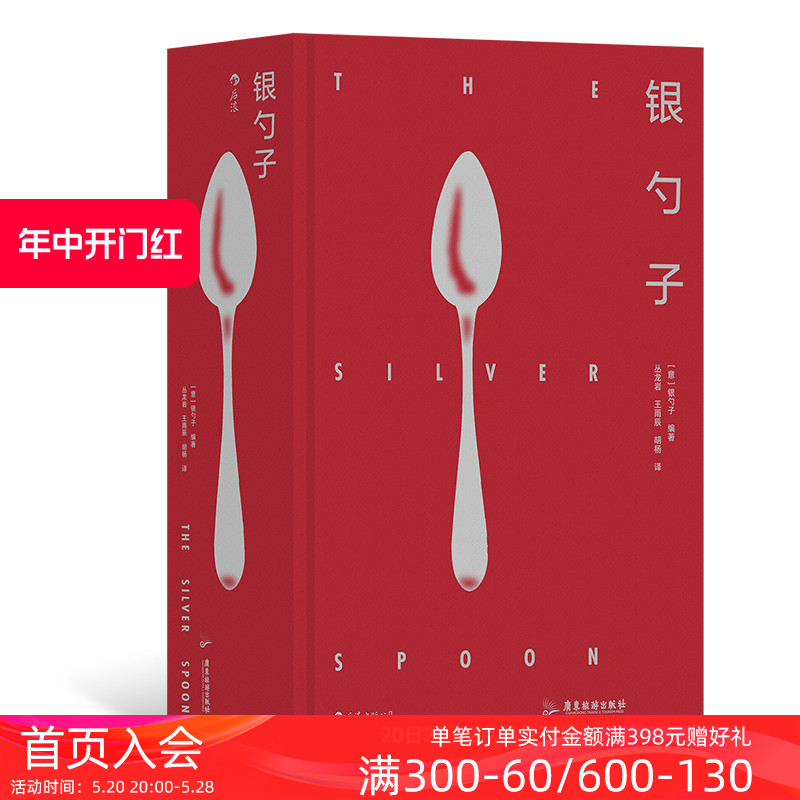 后浪正版现货 银勺子 意大利料理美食文化 家庭必备厨艺宝典 烹饪美食食谱书籍 - 图0