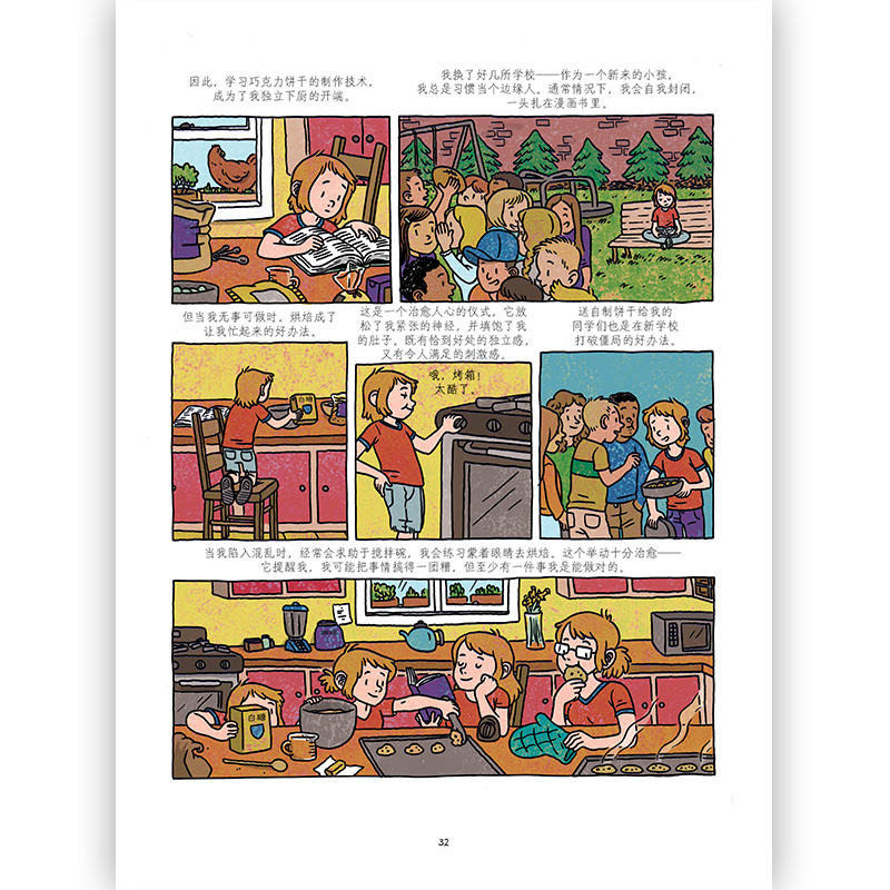 后浪正版包邮 有滋有味 我的厨艺人生  美食烹饪菜谱食谱青少年手绘料理后浪漫漫画书 - 图2