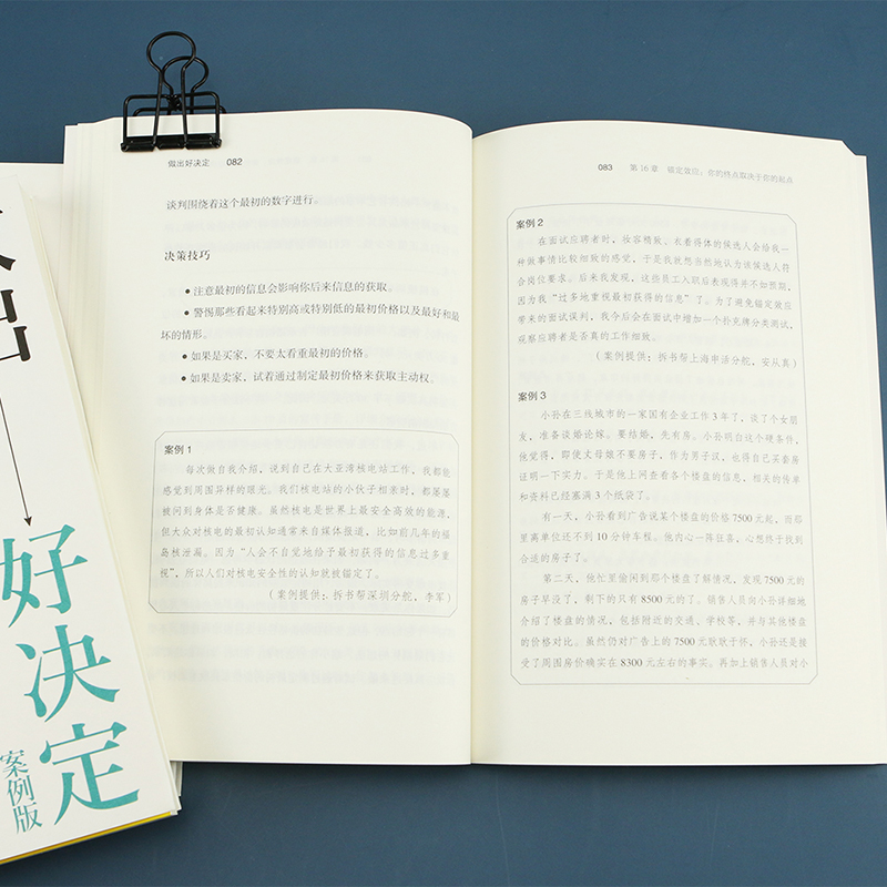 后浪正版包邮 做出好决定 增订真实案例 组织行为学大师斯蒂芬P罗宾斯 人生选择职业发展经济管理战略执行书籍 - 图2