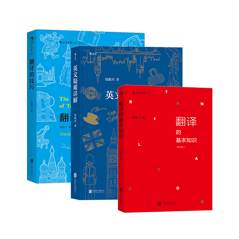 后浪正版现货 英文写作及翻译技巧3册套装 任选英文疑难详解翻译的技巧翻译的基本知识 翻译知识入门英语自学参考参考书籍