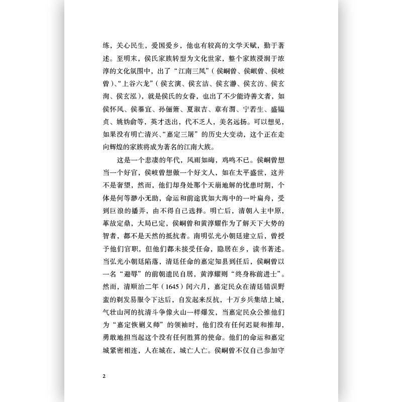 第一等人 一个江南家族的兴衰浮沉 明朝那些事清朝南明史中国历史科举家族史历史图书9787541150302后浪图书 全新正版 - 图0