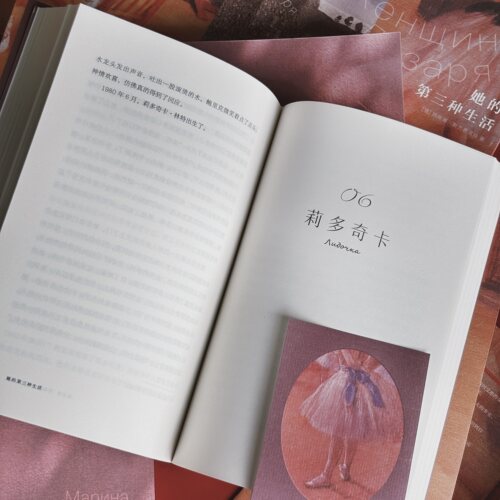 后浪正版现货她的第三种生活我们WoMen系列玛丽娜斯杰普诺娃代表作俄罗斯文学卫报十佳俄语小说家庭婚姻事业女性主义外国文学-图2