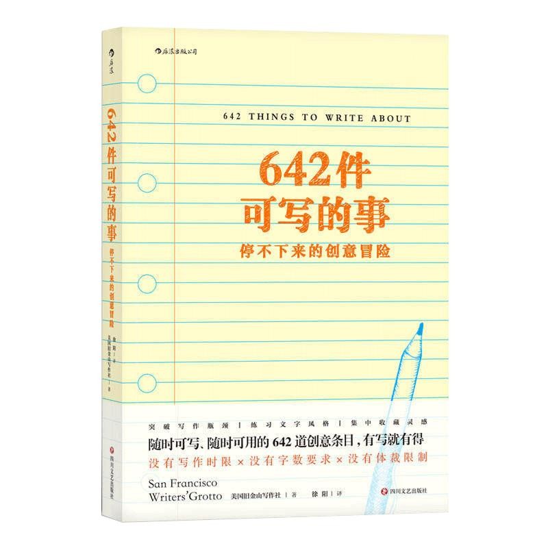 后浪正版现货 642件可写的事 旧金山写作社 美国原创日记笔记手账文艺创意练习 小说构思灵感文学写作表达书籍 - 图3