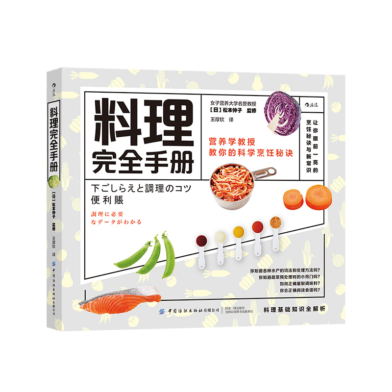 后浪正版现货料理完全手册 1000+实拍步骤图手把手教你掌握料理全流程美食料理菜谱书籍-图3