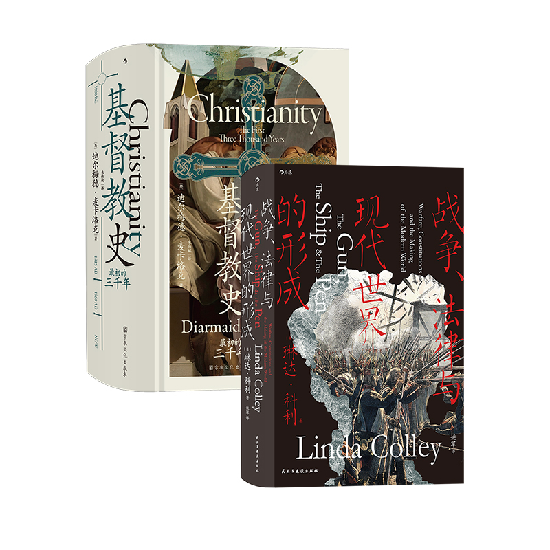 后浪正版现货 汗青堂丛书132、133 基督教史+战争法律与现代世界的形成 2册套装  明治维新法国大革命美国独立战争 立法宪法