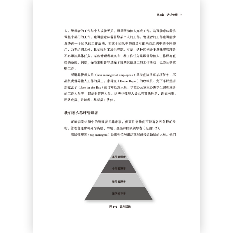 后浪正版包邮 管理的常识 管理学大师斯蒂芬罗宾斯为普通人提炼的常理常识经管 企业员工管理学经管励志书籍 - 图2