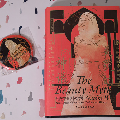 【赠镜子+祛魅手账】后浪正版 美貌的神话 美的幻象如何束缚女性 智慧宫032 西方女性主义经典任选 服美役消费主义社会学书籍 - 图1