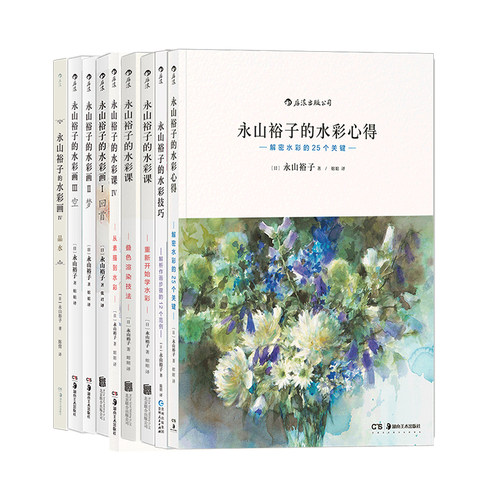 后浪正版 永山裕子水彩系列任选 阿部智幸特里哈里森中村爱 绘画教程技法从入门到精通成人新手绘画零基础自学初学临摹书籍 - 图3