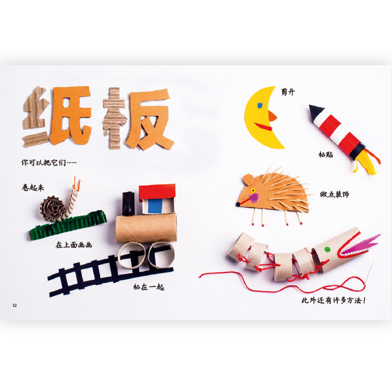 后浪正版 变废为宝+自然中来 德国孩子创意美学创造力想象力幼儿园手工课参考书生活常识儿童科普绘本