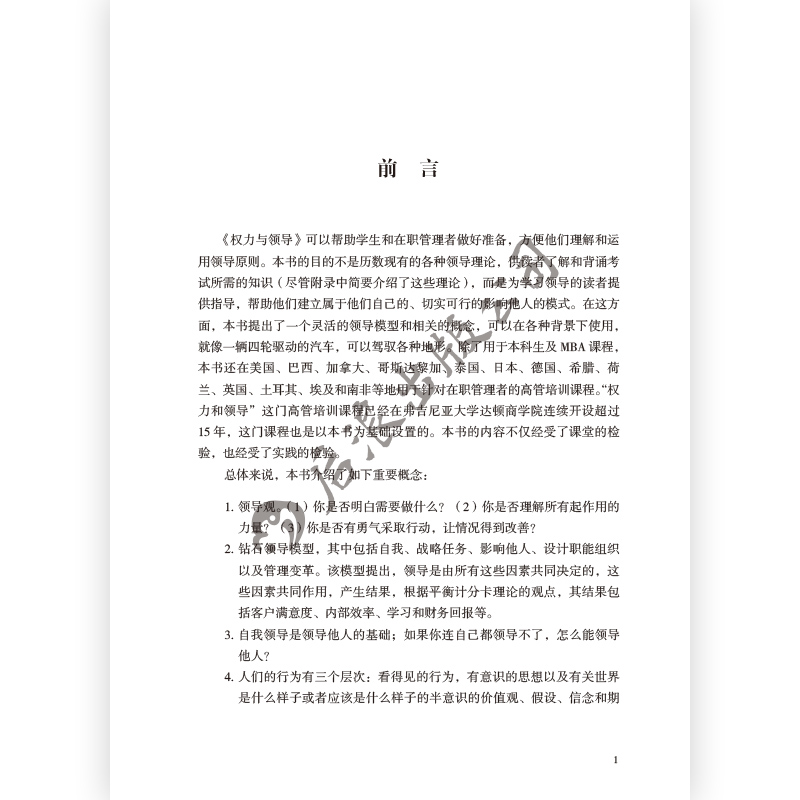 后浪正版 权力与领导 领导力理论高管培训材料美国百所大学MBA商学院采用商业管理书籍 - 图0