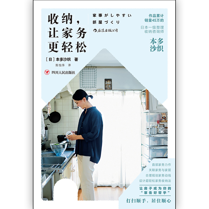 后浪官方正版收纳让家务更轻松日本整理收纳师本多沙织家务空间整理家事的抚慰家居生活百科书籍-图3