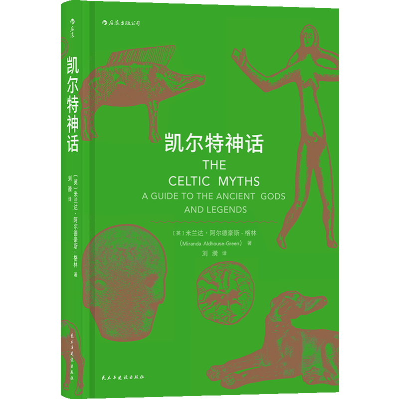 后浪正版 凯尔特神话 魔兽世界指环王哈利波特故事背景设定神话入门读物民间故事历史传说书籍 - 图3