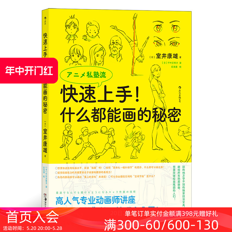 后浪正版现货 快速上手 什么都能画的秘密 室井康雄著新海诚力荐 动画绘画技法 后浪漫漫画教程书籍 - 图0