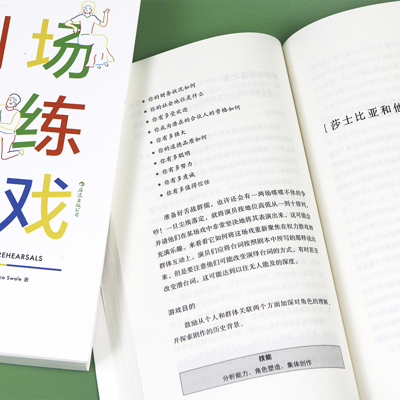 后浪正版现货 戏剧游戏 剧场排练游戏 戏剧文本导演艺术艺术教育 舞台艺术表演 影视艺术 - 图1