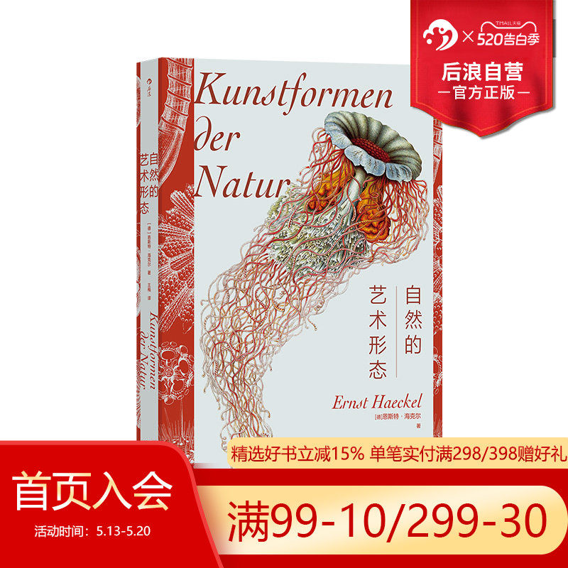 后浪正版现货 自然的艺术形态 复古艺术馆系列 自然博物 进化生物学 艺术画册