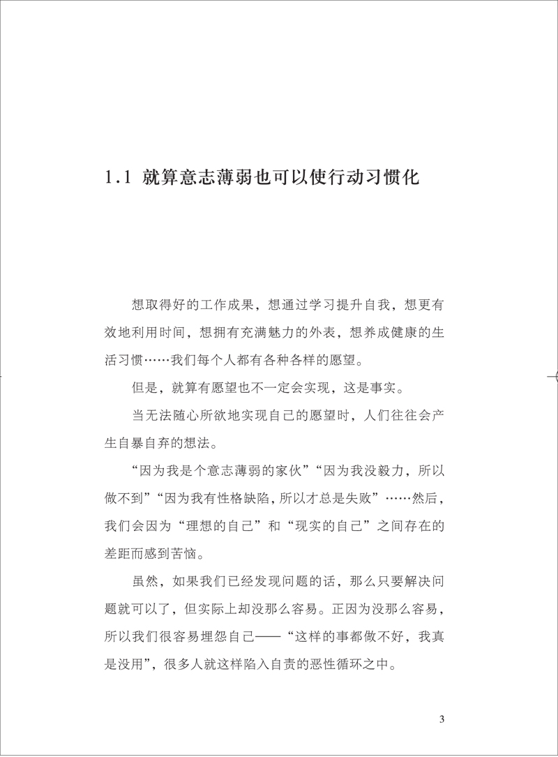 后浪正版现货  从行动开始 自我管理的科学 有想法不如会行动 简单有效工作法 个人成长职场成功励志书籍 - 图1