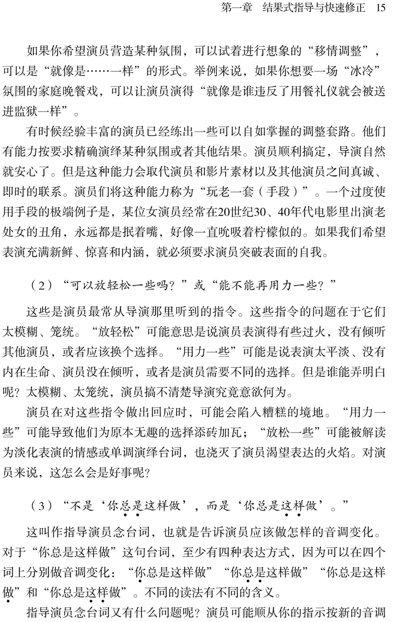 后浪正版 如何指导演员 导演的必修课任选 朱迪丝韦斯顿 好莱坞推手媒体艺术影视理论表演 导演经典实战技巧书籍 - 图0