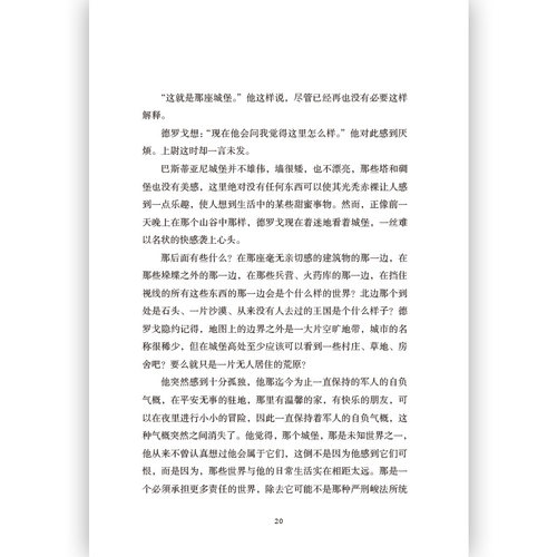 后浪正版现货 鞑靼人沙漠 意大利迪诺布扎蒂作品 魔幻现实主义小说书籍 - 图1