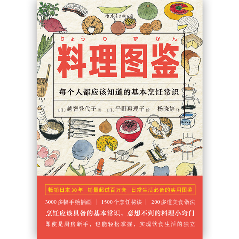 后浪正版现货 料理图鉴 福音馆精美手绘插图本 图书馆协会指定参考书籍 饮食文化操作手册秘笈 生活健康美食厨房烹饪百科全书 - 图3