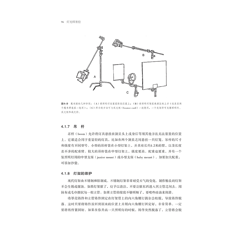 后浪正版  灯光师圣经插图第4版 零基础摄影片场灯光入门 布光打光实操案例分析 灯光师培训教程参考书籍 - 图1