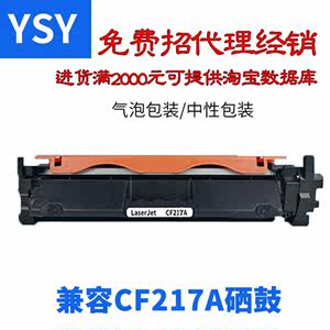 YSY 适用惠普M130nw硒鼓M130fw/a/fn粉盒M102w/a打印机HP17a墨盒CF217a墨粉LaserJet Pro MFP打印机粉盒