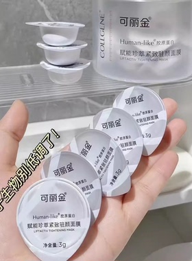 可丽金赋能珍萃紧致涂抹面膜抗皱淡细纹提亮！胶原杯蛋白膜大膜王