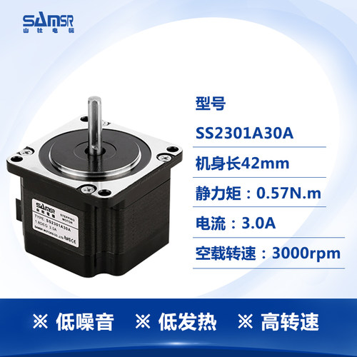 山社57步进电机SS2304A40A直流24V马达2.4Nm大扭力高转速电机 - 图1
