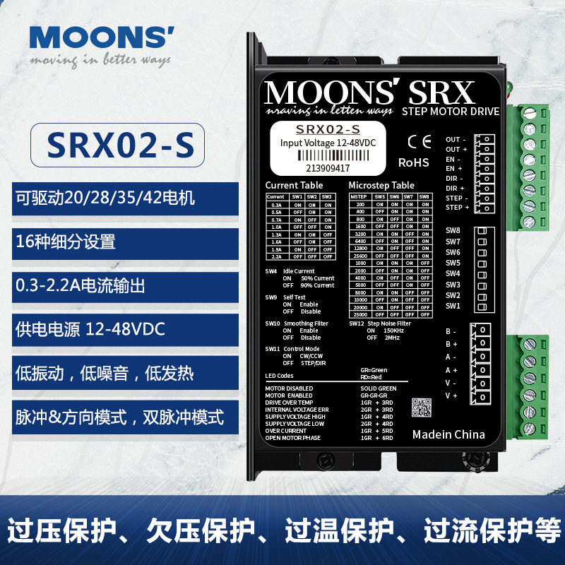 moons鸣志42/57/86步进电机驱动器直流AM23马达SRX04驱动器控制板