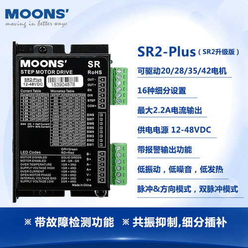 鸣志moons步进电机驱动器SR2/SR4/SR83SR8PLUS脉冲控制直流控制器 - 图1