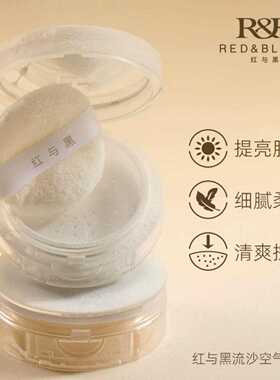 红与黑流沙空气蜜粉散粉定妆控油