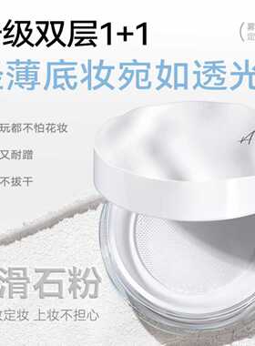 AOJN冰肌精华水散粉轻薄透气不